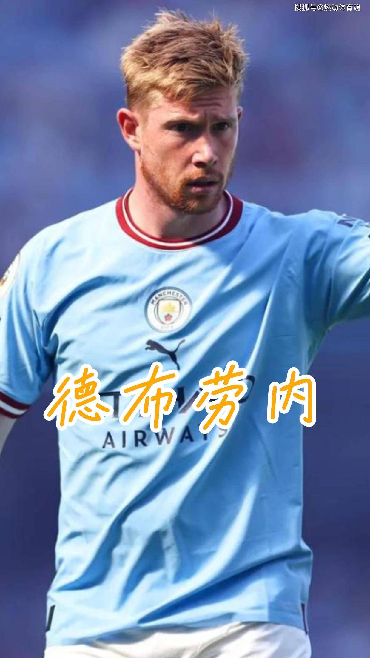 德布劳内新星领先优势明显表现突出，切尔西前途光明！的简单介绍